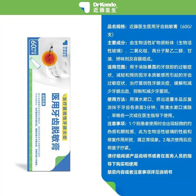 【专业优选】近藤医生牙齿脱敏膏 温和修护，告别牙齿敏感与牙龈出血